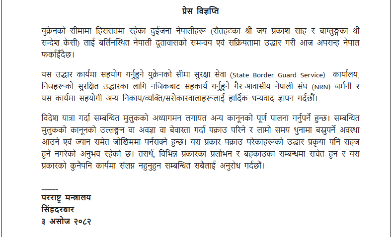 युक्रेनबाट दुई नेपाली उद्धार,नेपाल फर्किँदै